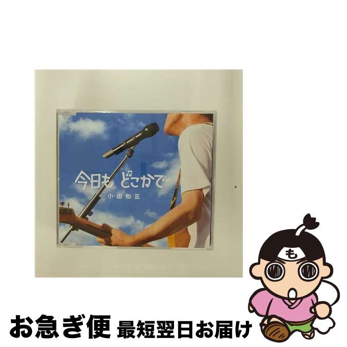 【中古】 今日も　どこかで/CDシングル（12cm）/FHCL-7005 / 小田和正 / BMG JAPAN Inc.(BMG)(M) [CD]【ネコポス発送】