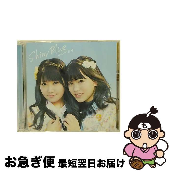 【中古】 Shiny　Blue（初回限定盤）/CDシングル（12cm）/KICM-91438 / ゆいかおり(小倉唯&石原夏織) / キングレコード [CD]【ネコポス発送】