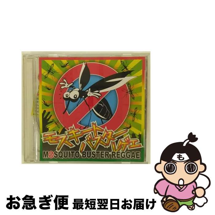 【中古】 モスキート・バスター・レゲエ / V.A. / Banana Music Publishing [CD]【ネコポス発送】