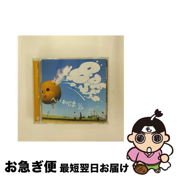 【中古】 平和島/CDシングル（12cm）/POCE-870