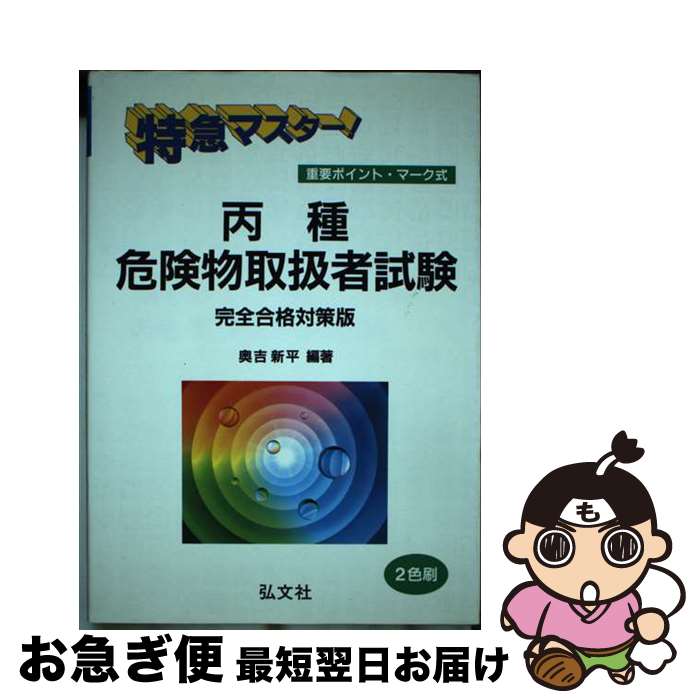 著者：奥吉 新平出版社：弘文社サイズ：単行本ISBN-10：4770316739ISBN-13：9784770316738■通常24時間以内に出荷可能です。■ネコポスで送料は1～3点で298円、4点で328円。5点以上で600円からとなります。※2,500円以上の購入で送料無料。※多数ご購入頂いた場合は、宅配便での発送になる場合があります。■ただいま、オリジナルカレンダーをプレゼントしております。■送料無料の「もったいない本舗本店」もご利用ください。メール便送料無料です。■まとめ買いの方は「もったいない本舗　おまとめ店」がお買い得です。■中古品ではございますが、良好なコンディションです。決済はクレジットカード等、各種決済方法がご利用可能です。■万が一品質に不備が有った場合は、返金対応。■クリーニング済み。■商品画像に「帯」が付いているものがありますが、中古品のため、実際の商品には付いていない場合がございます。■商品状態の表記につきまして・非常に良い：　　使用されてはいますが、　　非常にきれいな状態です。　　書き込みや線引きはありません。・良い：　　比較的綺麗な状態の商品です。　　ページやカバーに欠品はありません。　　文章を読むのに支障はありません。・可：　　文章が問題なく読める状態の商品です。　　マーカーやペンで書込があることがあります。　　商品の痛みがある場合があります。