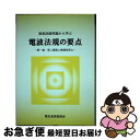 著者：情報通信振興会出版社：情報通信振興会サイズ：単行本ISBN-10：4807605704ISBN-13：9784807605705■通常24時間以内に出荷可能です。■ネコポスで送料は1～3点で298円、4点で328円。5点以上で600円...