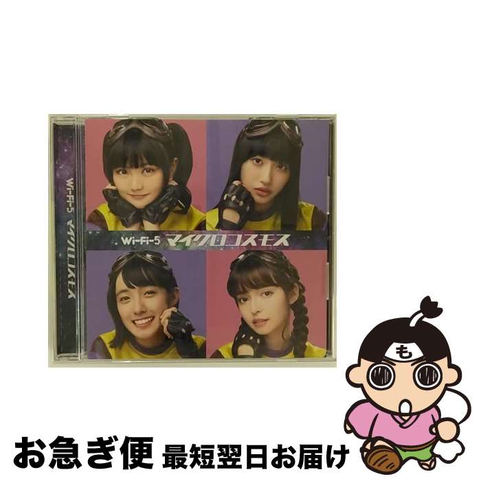 【中古】 マイクロコスモス/CDシングル（12cm）/XQMQ-1014 / Wi-Fi-5 / SPACE SHOWER MUSIC [CD]【ネコポス発送】