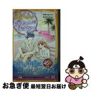 【中古】 渚くんをお兄ちゃんとは呼ばない～夏の再会と迷子のきもち～ / 夜野 せせり, 森乃 なっぱ / 集英社 新書 【ネコポス発送】