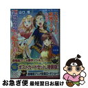 【中古】 劇場版 乙女ゲームの破滅フラグしかない悪役令嬢に転生してしまった・・・ ポストカードセット付き 特装版 / 山口 悟, ひだか なみ / 一迅社 [文...