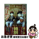 【中古】 8歳から始める魔法学 1 / 