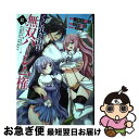 【中古】 くじ引き特賞：無双ハーレム権 8 / 長谷見 亮, 瑠奈璃亜 / 集英社 コミック 【ネコポス発送】