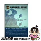 【中古】 虎の巻低線量放射線と健康影響 先生、放射線を浴びても大丈夫？と聞かれたら 改訂版 / 独立行政法人放射線医学総合研究所, 土居 雅 / [単行本（ソフトカバー）]【ネコポス発送】