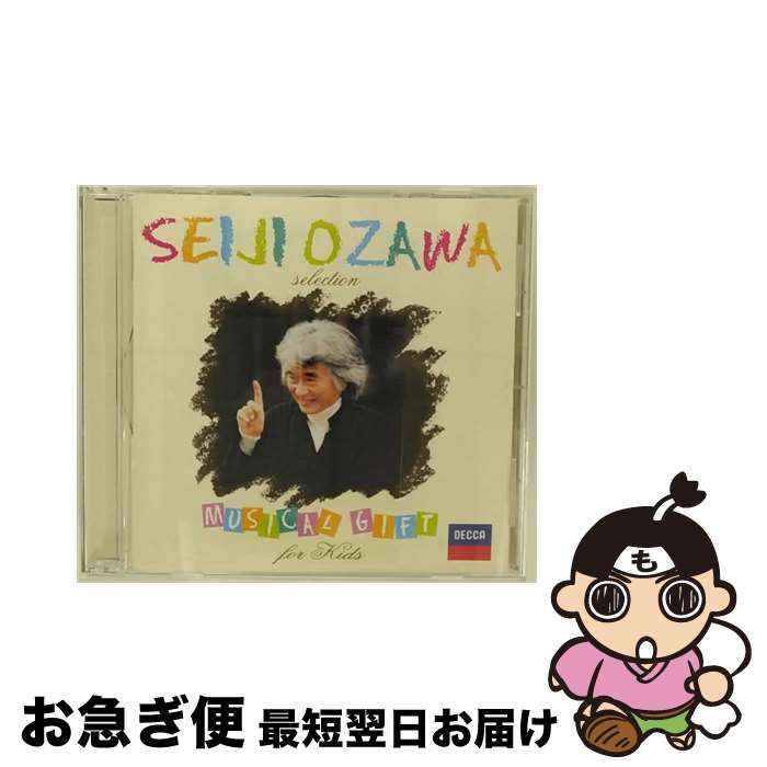 【中古】 小澤征爾セレクション～音楽のおくりもの　FOR　KIDS/CD/UCCD-4572 / 小澤征爾 / ユニバーサルミュージック [CD]【ネコポス発送】