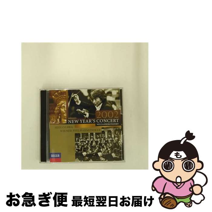 【中古】 ニュー・イヤー・コンサート　2002/CD/UCCD-50011 / ウィーン・フィルハーモニー管弦楽団 小澤征爾 / ユニバーサル ミュージック クラシック [CD]【ネコポス発送】