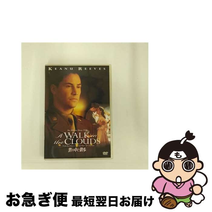 【中古】 雲の中で散歩/DVD/FXBA-8900 / 20世紀 フォックス ホーム エンターテイメント [DVD]【ネコポス発送】