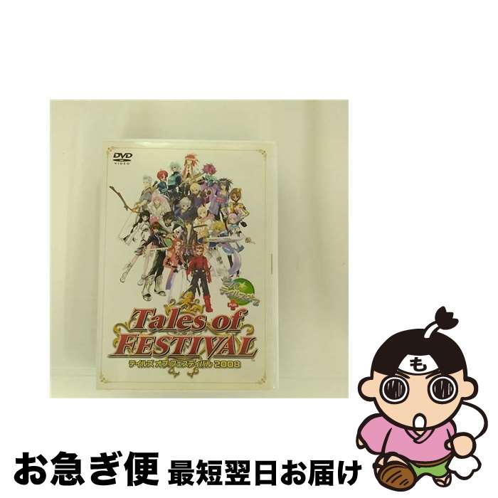 【中古】 テイルズ オブ フェスティバル 2008 ＋ ビバ☆テイルズ オブ/DVD/NBGI-00006 / ムービック DVD 【ネコポス発送】