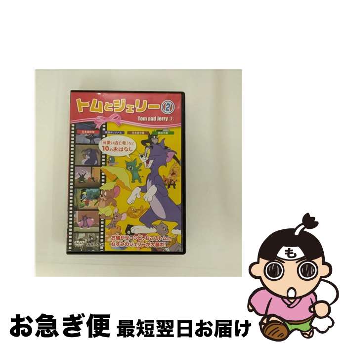 【中古】 トムとジェリー2 洋画 PSDA-202 / VIDEO CINEMA [DVD]【ネコポス発送】