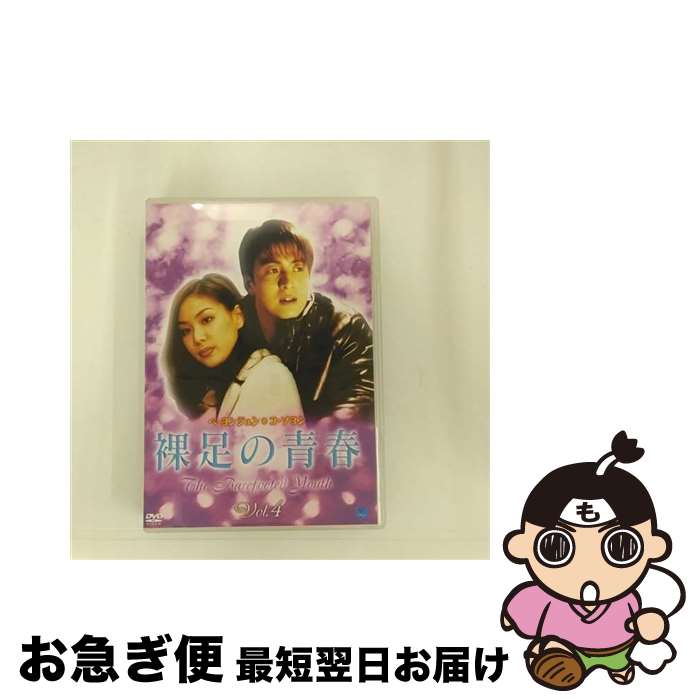 【中古】 裸足の青春（4）/DVD/BWDー1409 / ブロードウェイ [DVD]【ネコポス発送】