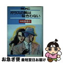 著者：中村真理子出版社：講談社サイズ：コミックISBN-10：4061754378ISBN-13：9784061754379■通常24時間以内に出荷可能です。■ネコポスで送料は1～3点で298円、4点で328円。5点以上で600円からとなります。※2,500円以上の購入で送料無料。※多数ご購入頂いた場合は、宅配便での発送になる場合があります。■ただいま、オリジナルカレンダーをプレゼントしております。■送料無料の「もったいない本舗本店」もご利用ください。メール便送料無料です。■まとめ買いの方は「もったいない本舗　おまとめ店」がお買い得です。■中古品ではございますが、良好なコンディションです。決済はクレジットカード等、各種決済方法がご利用可能です。■万が一品質に不備が有った場合は、返金対応。■クリーニング済み。■商品画像に「帯」が付いているものがありますが、中古品のため、実際の商品には付いていない場合がございます。■商品状態の表記につきまして・非常に良い：　　使用されてはいますが、　　非常にきれいな状態です。　　書き込みや線引きはありません。・良い：　　比較的綺麗な状態の商品です。　　ページやカバーに欠品はありません。　　文章を読むのに支障はありません。・可：　　文章が問題なく読める状態の商品です。　　マーカーやペンで書込があることがあります。　　商品の痛みがある場合があります。