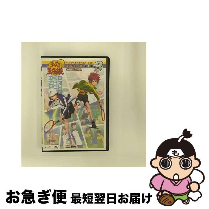 【中古】 テニスの王子様 オリジナルビデオアニメーション 全国大会篇 セミファイナル Vol.3 邦画 ASBX-3829 / / [DVD Audio]【ネコポス発送】