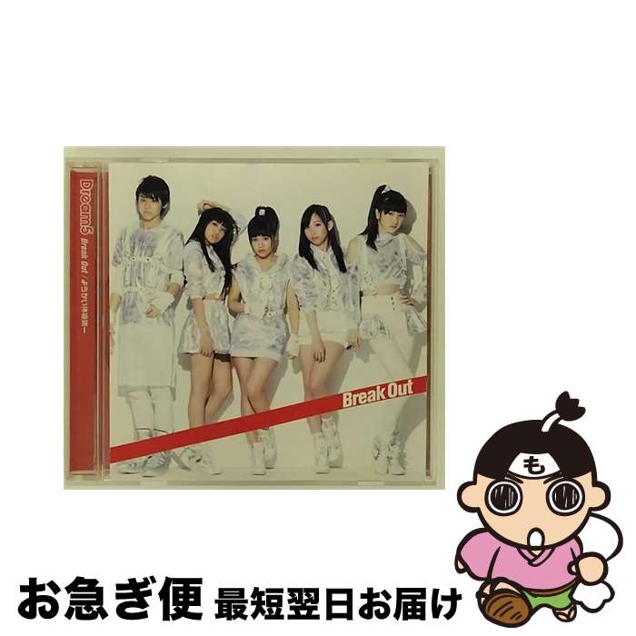 【中古】 Break　Out／ようかい体操第一/CDシングル（12cm）/AVCD-48964 / Dream5 / avex trax [CD]【ネコポス発送】