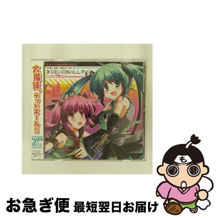 【中古】 EXIT　TUNES　PRESENTS　THE　VERY　BEST　OF　デッドボールP　loves　初音ミク/CD/QWCE-10017 / デッドボールP loves 初音ミク, デッドボールP loves 巡音ルカ, デッドボー / [CD]【ネコポス発送】