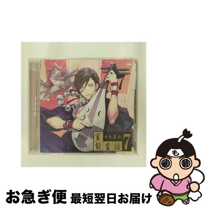 【中古】 官能昔話7～日本昔話～/CD/FVCG-1153 / (ドラマCD), 井上和彦, 福山潤, 日野聡, 前野智昭 / メディアファクトリー [CD]【ネコポス発送】