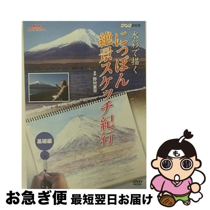 EANコード：4988066167652■通常24時間以内に出荷可能です。■ネコポスで送料は1～3点で298円、4点で328円。5点以上で600円からとなります。※2,500円以上の購入で送料無料。※多数ご購入頂いた場合は、宅配便での発送になる場合があります。■ただいま、オリジナルカレンダーをプレゼントしております。■送料無料の「もったいない本舗本店」もご利用ください。メール便送料無料です。■まとめ買いの方は「もったいない本舗　おまとめ店」がお買い得です。■「非常に良い」コンディションの商品につきましては、新品ケースに交換済みです。■中古品ではございますが、良好なコンディションです。決済はクレジットカード等、各種決済方法がご利用可能です。■万が一品質に不備が有った場合は、返金対応。■クリーニング済み。■商品状態の表記につきまして・非常に良い：　　非常に良い状態です。再生には問題がありません。・良い：　　使用されてはいますが、再生に問題はありません。・可：　　再生には問題ありませんが、ケース、ジャケット、　　歌詞カードなどに痛みがあります。製作年：2009年製作国名：日本カラー：カラー枚数：1枚組み限定盤：通常映像特典：野村重存作品の世界1「旅のミニスケッチ」型番：NSDS-13848発売年月日：2009年10月23日