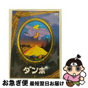 【中古】 コスモ DVD ダンボ ANM-004 / コスモコーディネイト [DVD]【ネコポス発送】