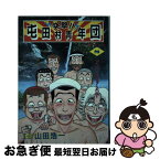 【中古】 突撃！！屯田村青年団 8 / 山田 浩一 / リイド社 [単行本]【ネコポス発送】