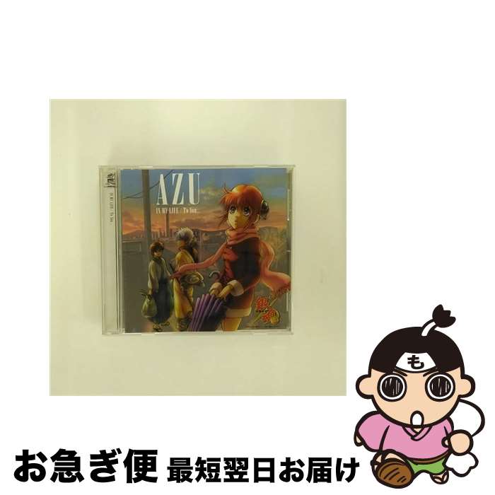 【中古】 IN　MY　LIFE／To　You...（期間生産限定盤）/CDシングル（12cm）/BVCL-158 / AZU / BMG JAPAN Inc. [CD]【ネコポス発送】