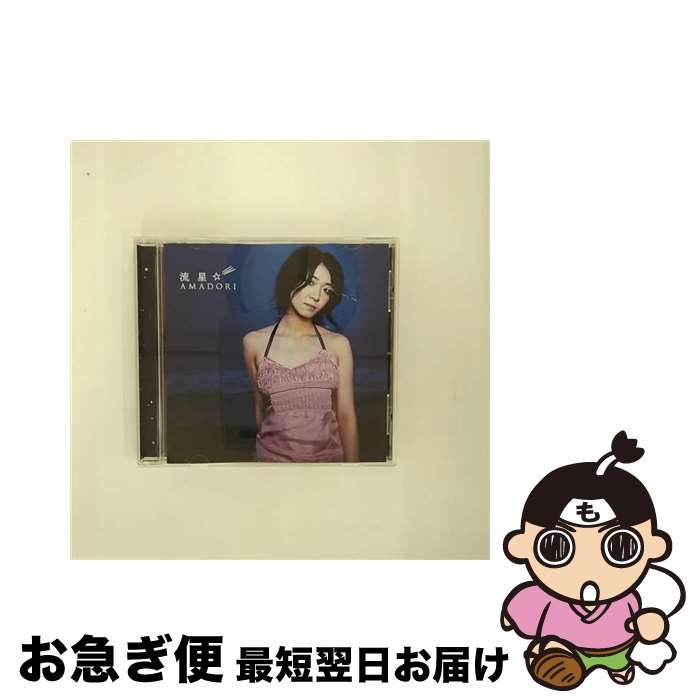 【中古】 流星/CDシングル（12cm）/ESC