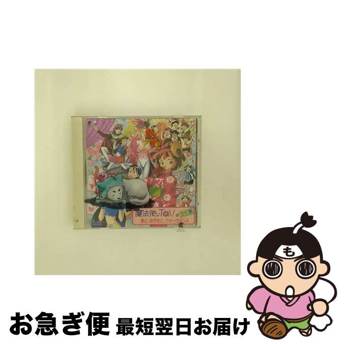 【中古】 魔法使いTai！の文化祭/CD/TYCY-5534 / ビデオ・サントラ, 岩男潤子, 飯塚雅弓, 子安武人, 小..