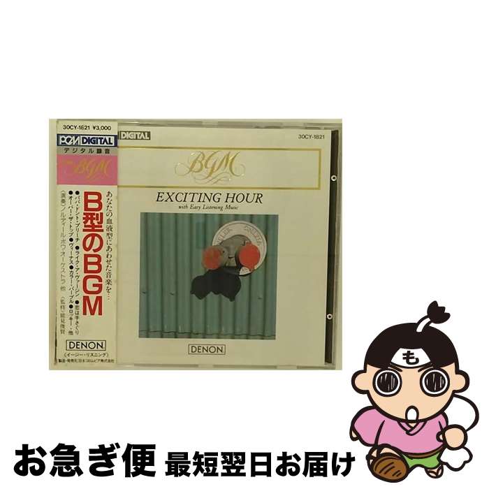 【中古】 B型のBGM イージーリスニング / / [CD]【ネコポス発送】