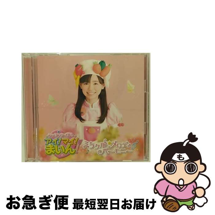 【中古】 ミラクル☆メロディハーモニー（期間限定盤）/CDシングル（12cm）/KIZM-51 / 福原遥 / キングレコード [CD]【ネコポス発送】