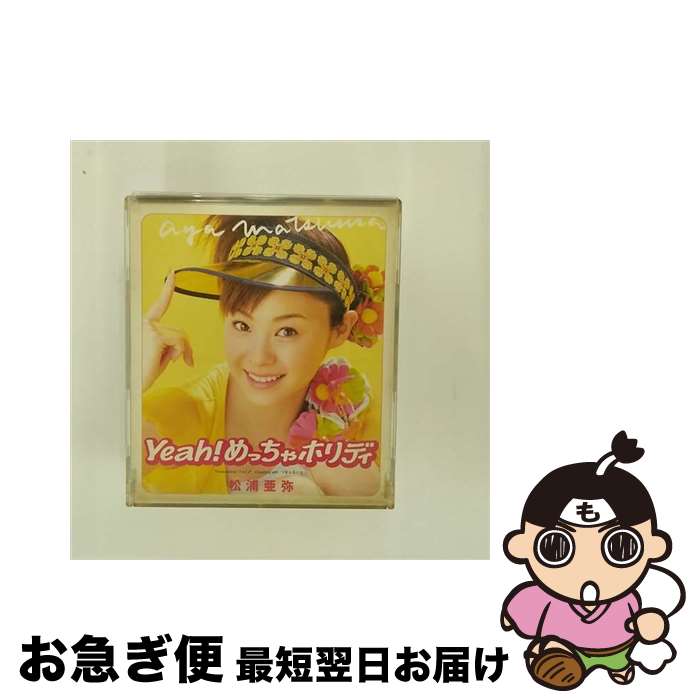 【中古】 Yeah！めっちゃホリディ/CDシングル（12cm）/EPCE-5158 / 松浦亜弥, 高橋諭一, 松本零士, つんく / ZETIMA [CD]【ネコポス発送】