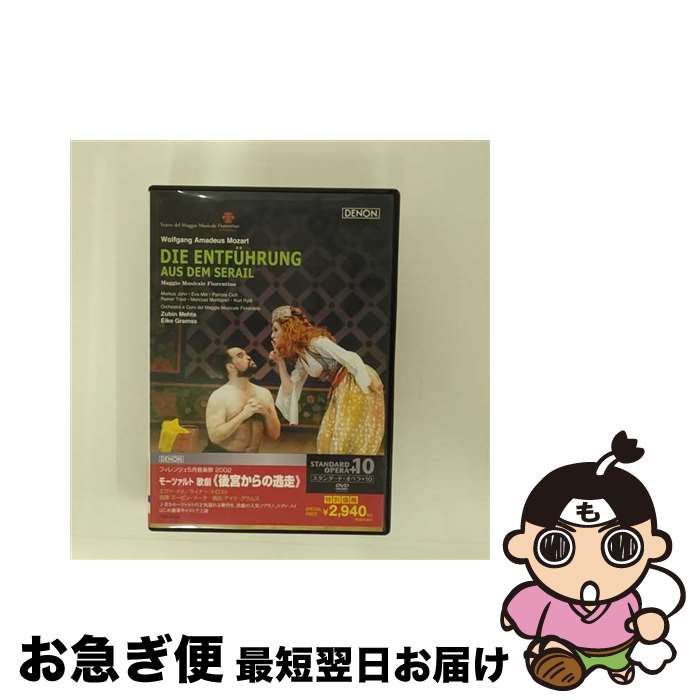 【中古】 モーツァルト 歌劇《後宮からの逃走》/DVD/TDBA-80390 / クリエイティヴ・コア [DVD]【ネコポス発送】