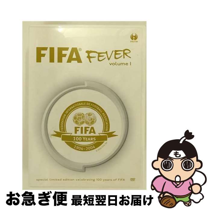 【中古】 FIFAフィーヴァー～FIFA創立100周年記念DVD　Vol．1/DVD/VIBY-193 / ビクターエンタテインメント [DVD]【ネコポス発送】