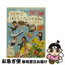 【中古】 謎の新ユニット STA☆MENアワー 陸!海!空! ぼくらのなつやすみ〜心の旅〜/DVD/COBC-4842 / コロムビアミュージックエンタテインメ...