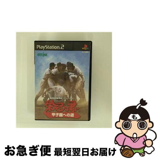 【中古】 栄冠は君に 甲子園への道 / アートディンク【ネコポス発送】 【中古】 栄冠は君に 甲子園への道 / アートディンク【ネコポス発送】