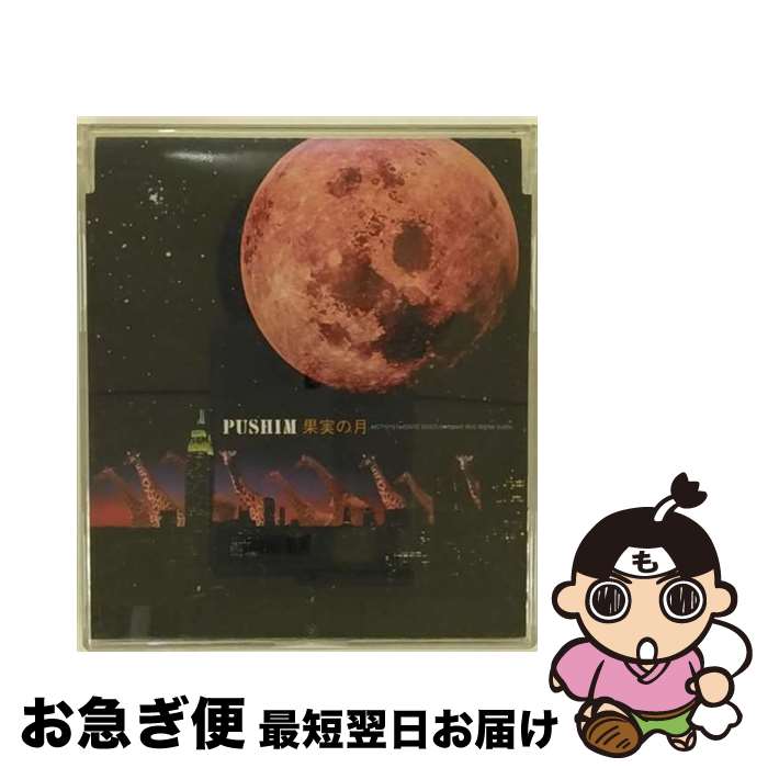 【中古】 果実の月Fat　Rim　Mix/CDシングル（12cm）/AICT-1213 / PUSHIM / ソニー・ミュージックアソシエイテッドレコーズ [CD]【ネコポス発送】