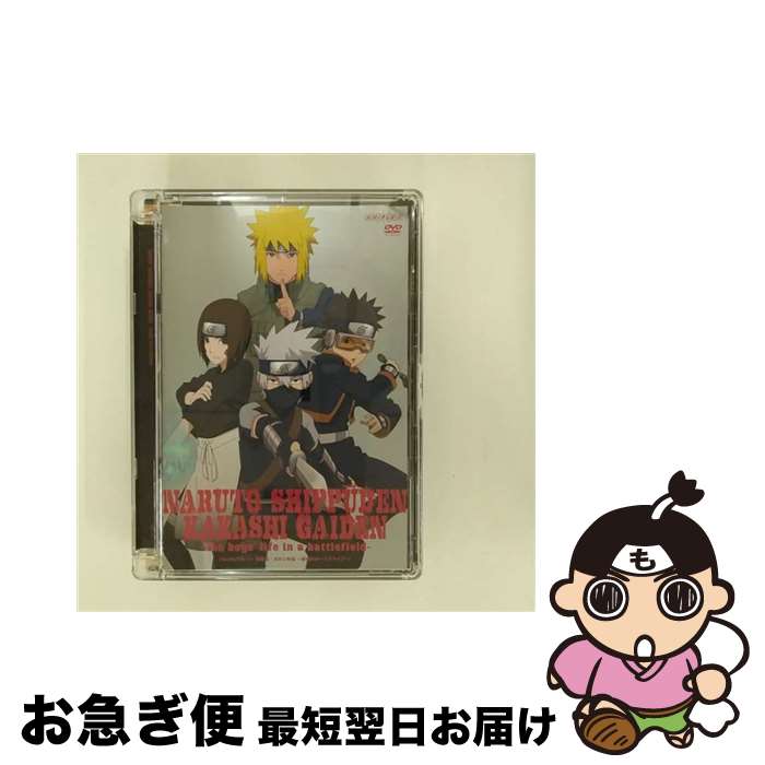 【中古】 NARUTOーナルトー 疾風伝 カカシ外伝～戦場のボーイズライフ～（完全生産限定版）/DVD/ANZBー3381 / アニプレックス [CD]【ネコポス発送】