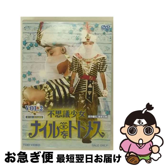 楽天市場】ナイルなトトメス dvdの通販 楽天市場】ナイルなトトメス dvdの通販