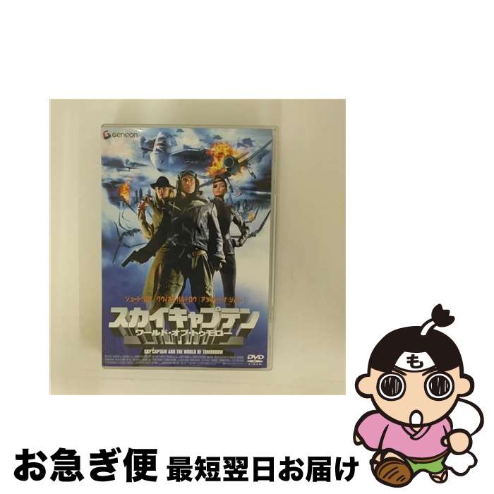 EANコード：4988102104931■こちらの商品もオススメです ● チャーリーとチョコレート工場/DVD/DL-59338 / ワーナー・ホーム・ビデオ [DVD] ● AKBがいっぱい　～ザ・ベスト・ミュージックビデオ～/Blu-ray　Disc/AKB-20001 / AKS [Blu-ray] ● ロード・オブ・ザ・リング／二つの塔　コレクターズ・エディション/DVD/PCBH-50062 / ポニーキャニオン [DVD] ● ラスト　サムライ　特別版/DVD/DL-28383 / Happinet [DVD] ● A．I．　特別版/DVD/DL-21330 / Happinet [DVD] ● オーシャンズ11〈特別版〉/DVD/DL-22185 / ワーナー・ホーム・ビデオ [DVD] ● スパイダーマンTM2　デラックス・コレクターズ・エディション/DVD/TSDD-34801 / ソニー・ピクチャーズエンタテインメント [DVD] ● ナルニア国物語／第1章：ライオンと魔女　スペシャル・2-Disc・コレクターズ・エディション/DVD/VWDS-3191 / ブエナ・ビスタ・ホーム・エンターテイメント [DVD] ● ラブ・アクチュアリー/DVD/UNPD-38077 / ユニバーサル・ピクチャーズ・ジャパン [DVD] ● スパイダーマンTM3　デラックス・コレクターズ・エディション/DVD/TSDD-44954 / Happinet [DVD] ● CASSHERN　Ultimate　Edition/DVD/DA-0452 / 松竹 [DVD] ● Mr．＆Mrs．スミス　プレミアム・エディション/DVD/GNBF-7271 / ジェネオン エンタテインメント [DVD] ● コンスタンティン/DVD/DL-38942 / ワーナー・ホーム・ビデオ [DVD] ● スパイダーマンTM/DVD/HHD-32161 / Happinet [DVD] ● 折れた矢/DVD/CCP-068 / ピーエスジー [DVD] ■通常24時間以内に出荷可能です。■ネコポスで送料は1～3点で298円、4点で328円。5点以上で600円からとなります。※2,500円以上の購入で送料無料。※多数ご購入頂いた場合は、宅配便での発送になる場合があります。■ただいま、オリジナルカレンダーをプレゼントしております。■送料無料の「もったいない本舗本店」もご利用ください。メール便送料無料です。■まとめ買いの方は「もったいない本舗　おまとめ店」がお買い得です。■「非常に良い」コンディションの商品につきましては、新品ケースに交換済みです。■中古品ではございますが、良好なコンディションです。決済はクレジットカード等、各種決済方法がご利用可能です。■万が一品質に不備が有った場合は、返金対応。■クリーニング済み。■商品状態の表記につきまして・非常に良い：　　非常に良い状態です。再生には問題がありません。・良い：　　使用されてはいますが、再生に問題はありません。・可：　　再生には問題ありませんが、ケース、ジャケット、　　歌詞カードなどに痛みがあります。出演：アンジェリーナ・ジョリー、グウィネス・パルトロウ、ジュード・ロウ監督：ケリー・コンラン製作年：2004年製作国名：アメリカ画面サイズ：ビスタカラー：カラー枚数：1枚組み限定盤：限定盤映像特典：監督＆VFXスタッフのオーディオ・コメンタリー／プロデューサーのオーディオ・コメンタリー／予告篇（オリジナル版＆日本版）／出演者＆監督来日インタビュー映像その他特典：ピクチャーディスク型番：GNBF-1078発売年月日：2005年05月25日