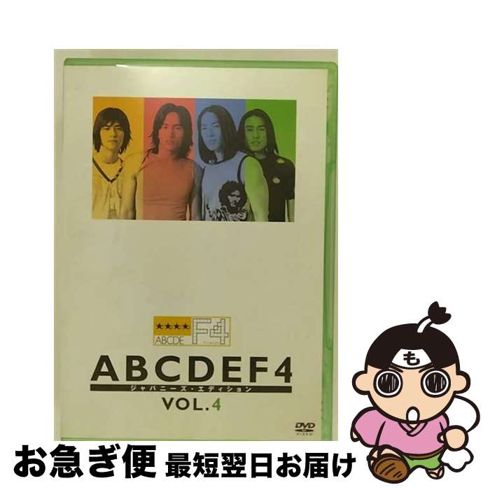 【中古】 ABCDEF4-ジャパニーズ・エディション-　VOL．4/DVD/KWDV-78 / ジェネオン エンタテインメント [DVD]【ネコポス発送】