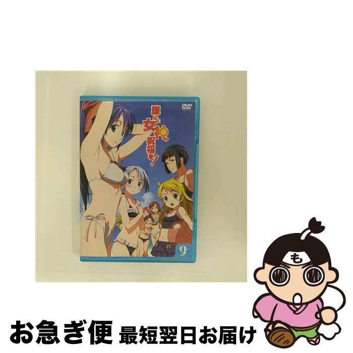 【中古】 護くんに女神の祝福を！　ビアトリス・9（通常版）/DVD/KABA-2309 / 角川映画 [DVD]【ネコポス発送】