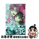 【中古】 多聞くん今どっち！？ vol．5 / 師走 ゆき / 白泉社 [コミック]【ネコポス発送】