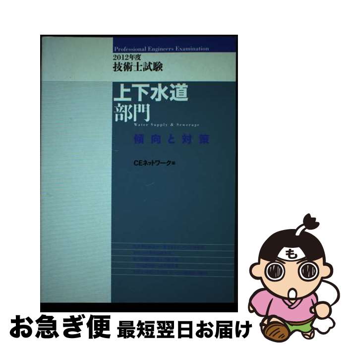 著者：CEネットワーク出版社：鹿島出版会サイズ：単行本ISBN-10：4306024393ISBN-13：9784306024397■通常24時間以内に出荷可能です。■ネコポスで送料は1～3点で298円、4点で328円。5点以上で600円からとなります。※2,500円以上の購入で送料無料。※多数ご購入頂いた場合は、宅配便での発送になる場合があります。■ただいま、オリジナルカレンダーをプレゼントしております。■送料無料の「もったいない本舗本店」もご利用ください。メール便送料無料です。■まとめ買いの方は「もったいない本舗　おまとめ店」がお買い得です。■中古品ではございますが、良好なコンディションです。決済はクレジットカード等、各種決済方法がご利用可能です。■万が一品質に不備が有った場合は、返金対応。■クリーニング済み。■商品画像に「帯」が付いているものがありますが、中古品のため、実際の商品には付いていない場合がございます。■商品状態の表記につきまして・非常に良い：　　使用されてはいますが、　　非常にきれいな状態です。　　書き込みや線引きはありません。・良い：　　比較的綺麗な状態の商品です。　　ページやカバーに欠品はありません。　　文章を読むのに支障はありません。・可：　　文章が問題なく読める状態の商品です。　　マーカーやペンで書込があることがあります。　　商品の痛みがある場合があります。