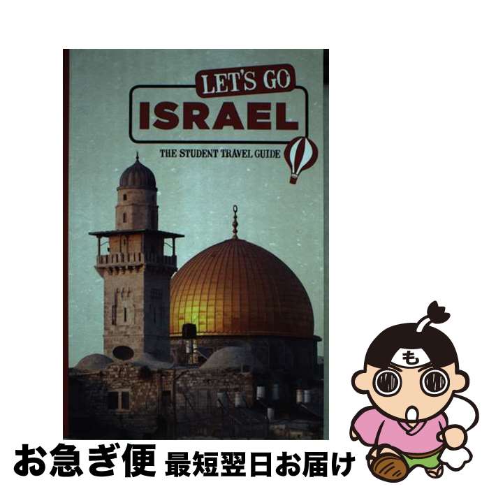 【中古】 Let's Go Israel and the Palestinian Territories / Inc. Harvard Student Agen...