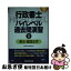 【中古】 行政書士ハイレベル過去問演習 2013年度版　1 / 行政書士試験研究会 / 早稲田経営出版 [単行本]【ネコポス発送】