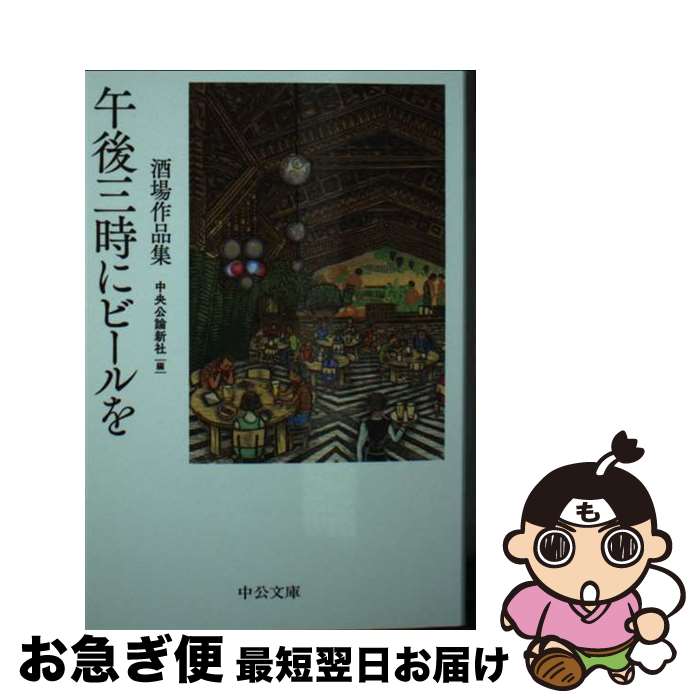 【中古】 午後三時に