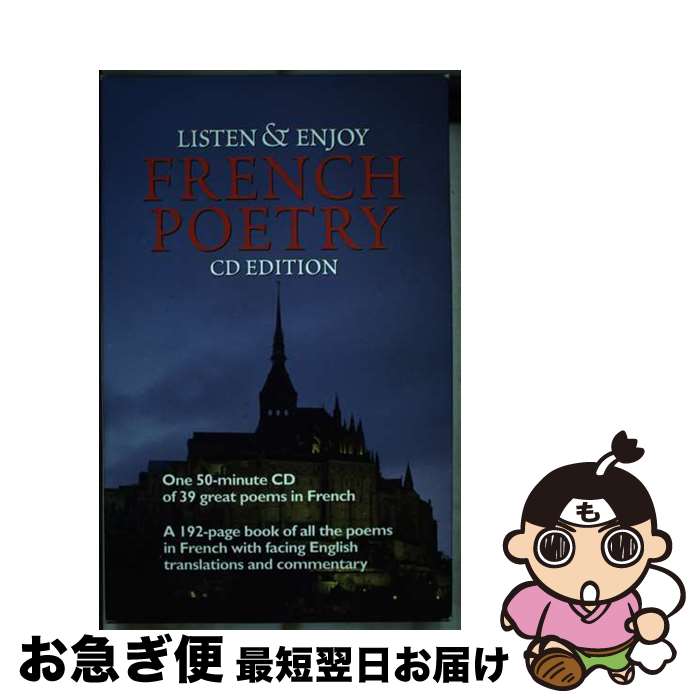 【中古】 LISTEN & ENJOY FRENCH POETRY (CD EDITION / Dover / Dover Publications [ペーパー...