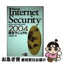 【中古】 Norton Internet Security 2004設定マニュアル Windows XP／2000／Me対応 / 大澤 文孝 / ディー アー 単行本 【ネコポス発送】