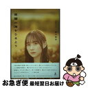 【中古】 鈴木絢音『言葉の海をさまよう』 / 鈴木 絢